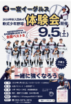 体験会開催決定！