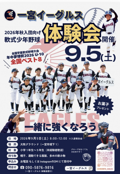 体験会開催決定！