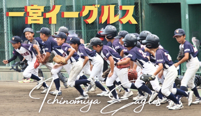 一宮イーグルス